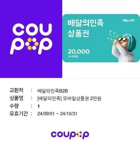 배달의민족 2만권 2매